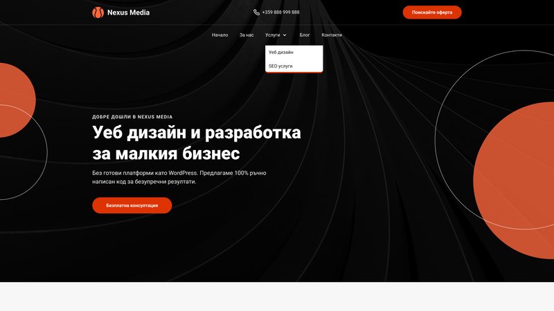 Дизайн за дигитална агенция