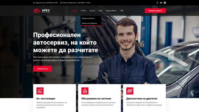 Дизайн за автосервиз