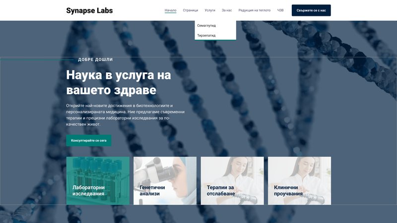 Дизайн за биотехнологии