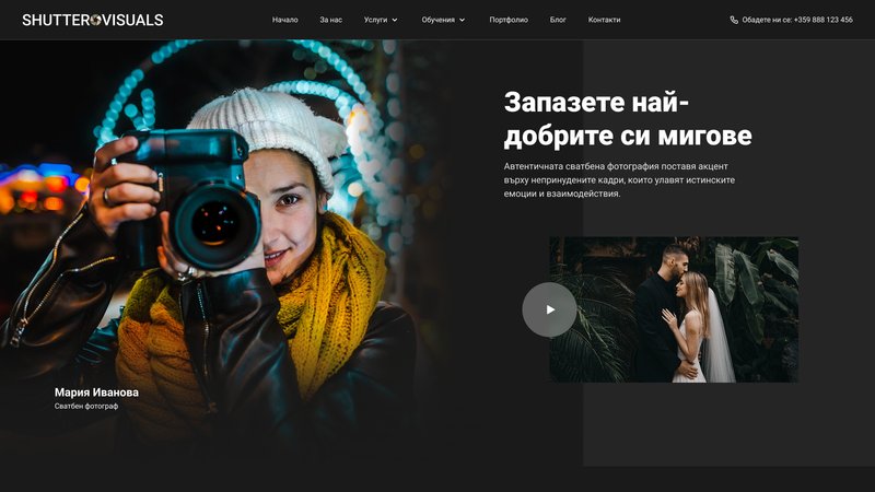 Дизайн за фотограф