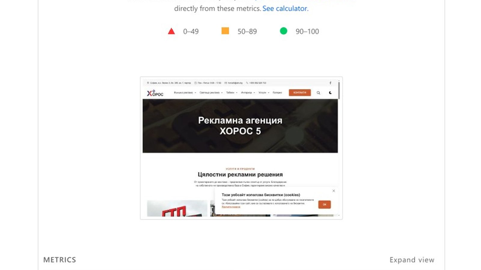 PageSpeed резултат – светещи реклами