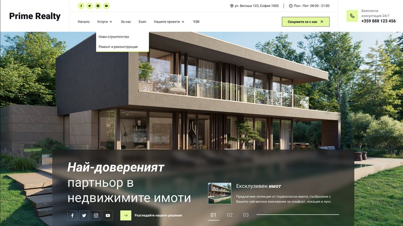Дизайн за недвижими имоти