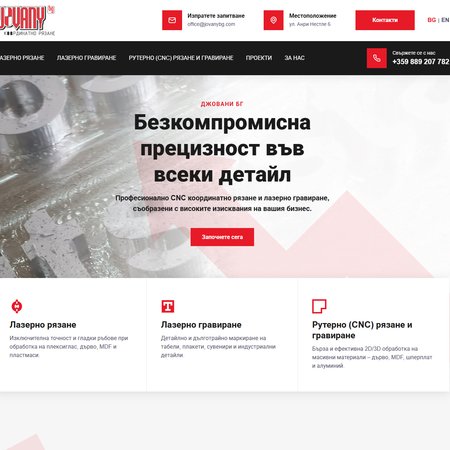 Джовани БГ – уебсайт за лазерно рязане