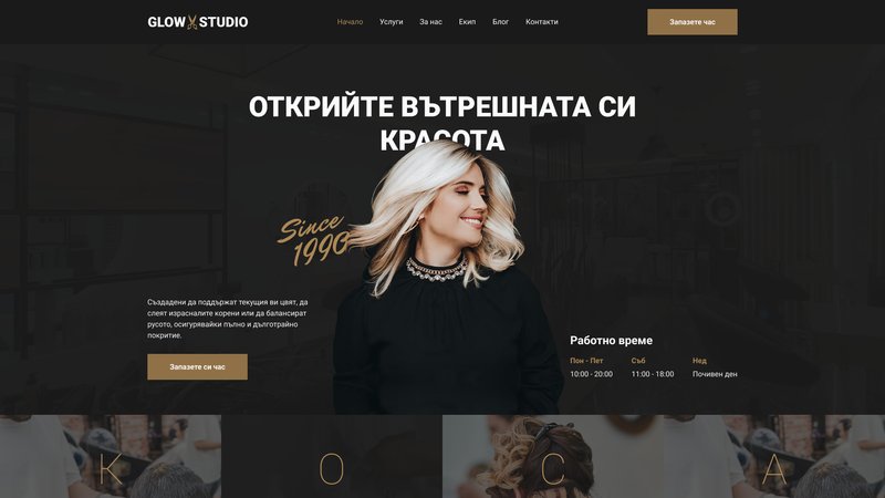 Дизайн за салон за красота