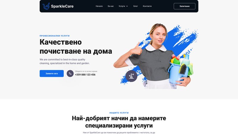 Дизайн за почистване
