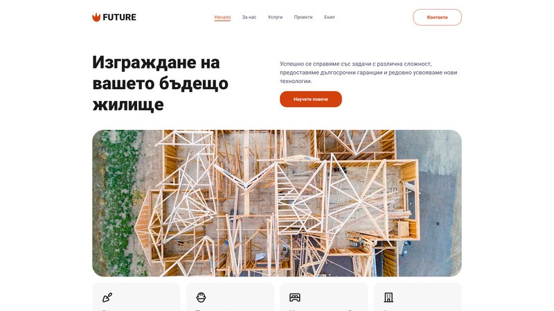 Дизайн за ремонт на покриви