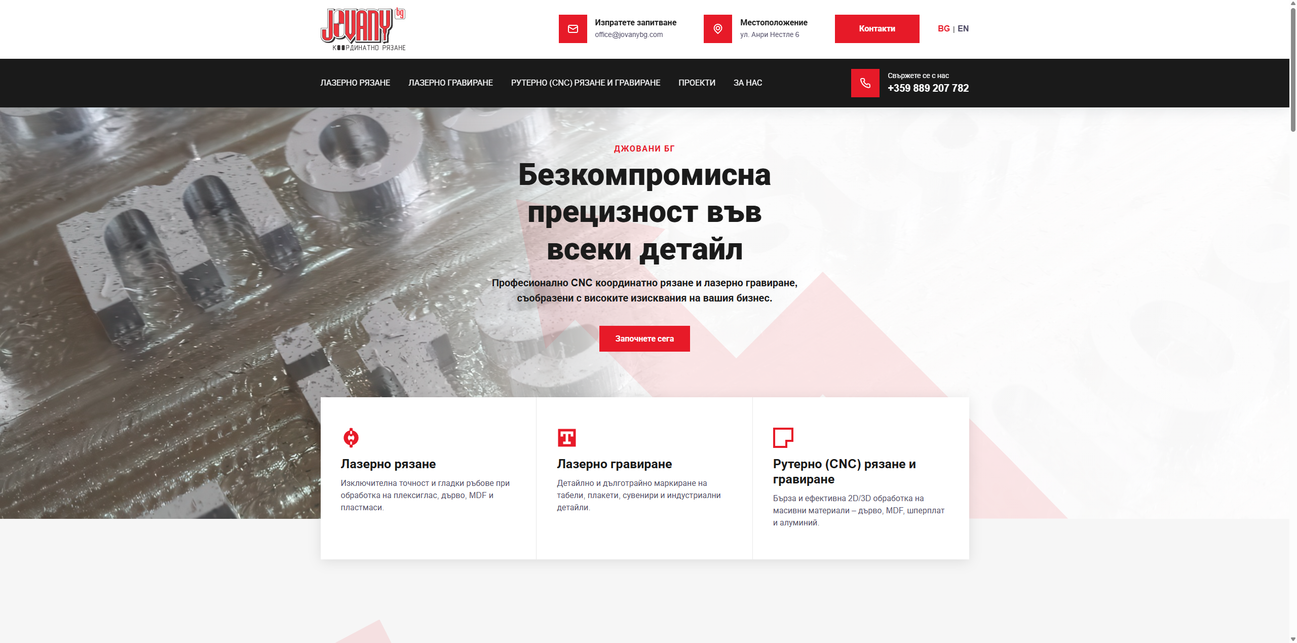 Джовани БГ – фирмен уебсайт за лазерно рязане