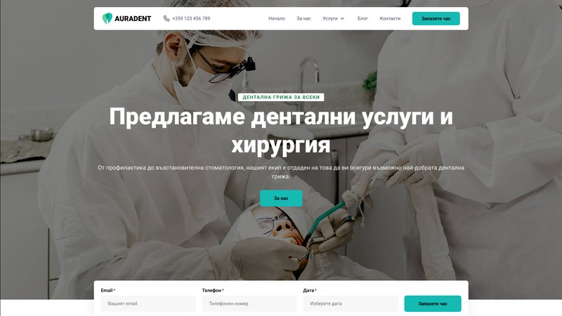 Дизайн за стоматология