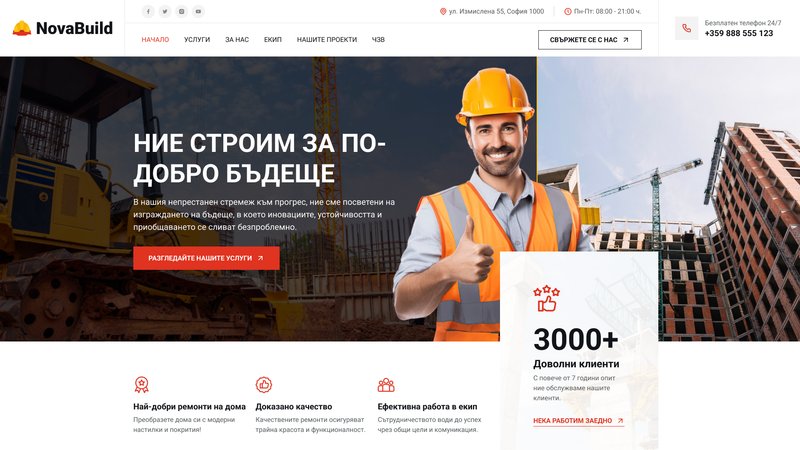 Дизайн за строителство