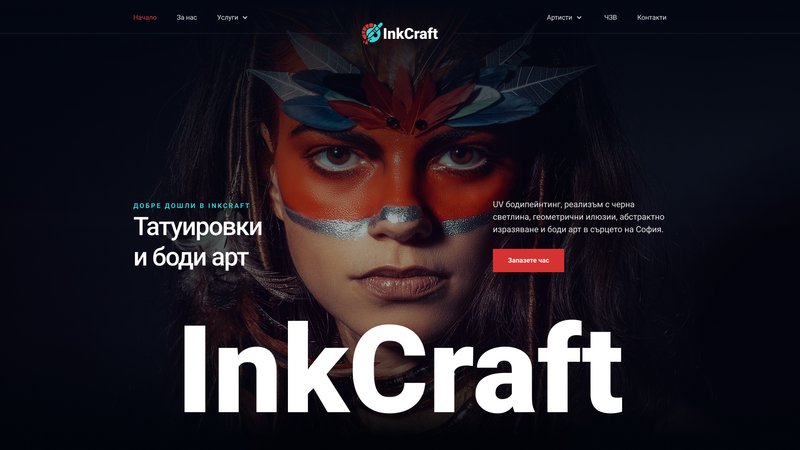 Дизайн за тату студио