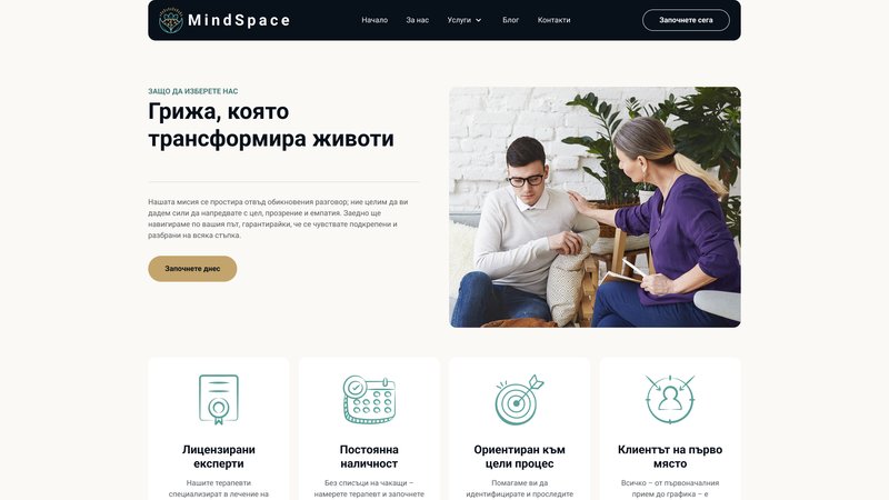 Дизайн за терапевт